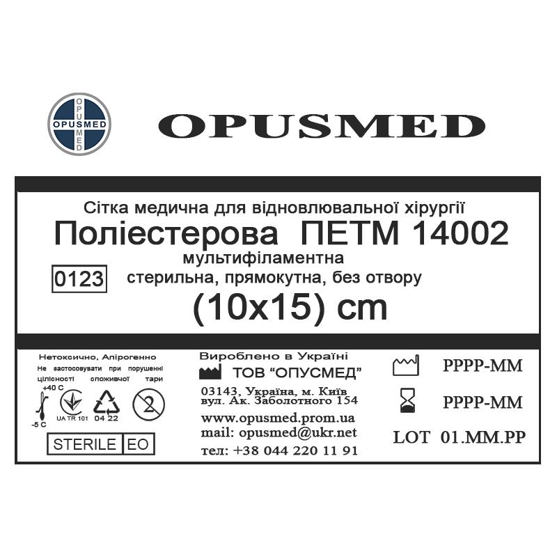 Сітка медична для відновлювальної хірургії стерильна, поліфіламента, поліестерова ПETM 14002 10x15 OPUSMED